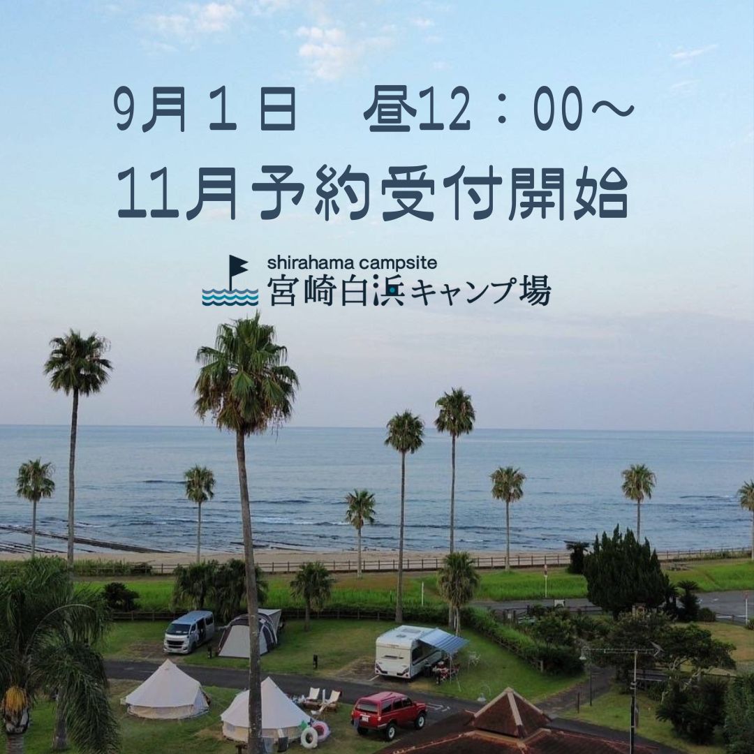 11月のご予約開始日時について