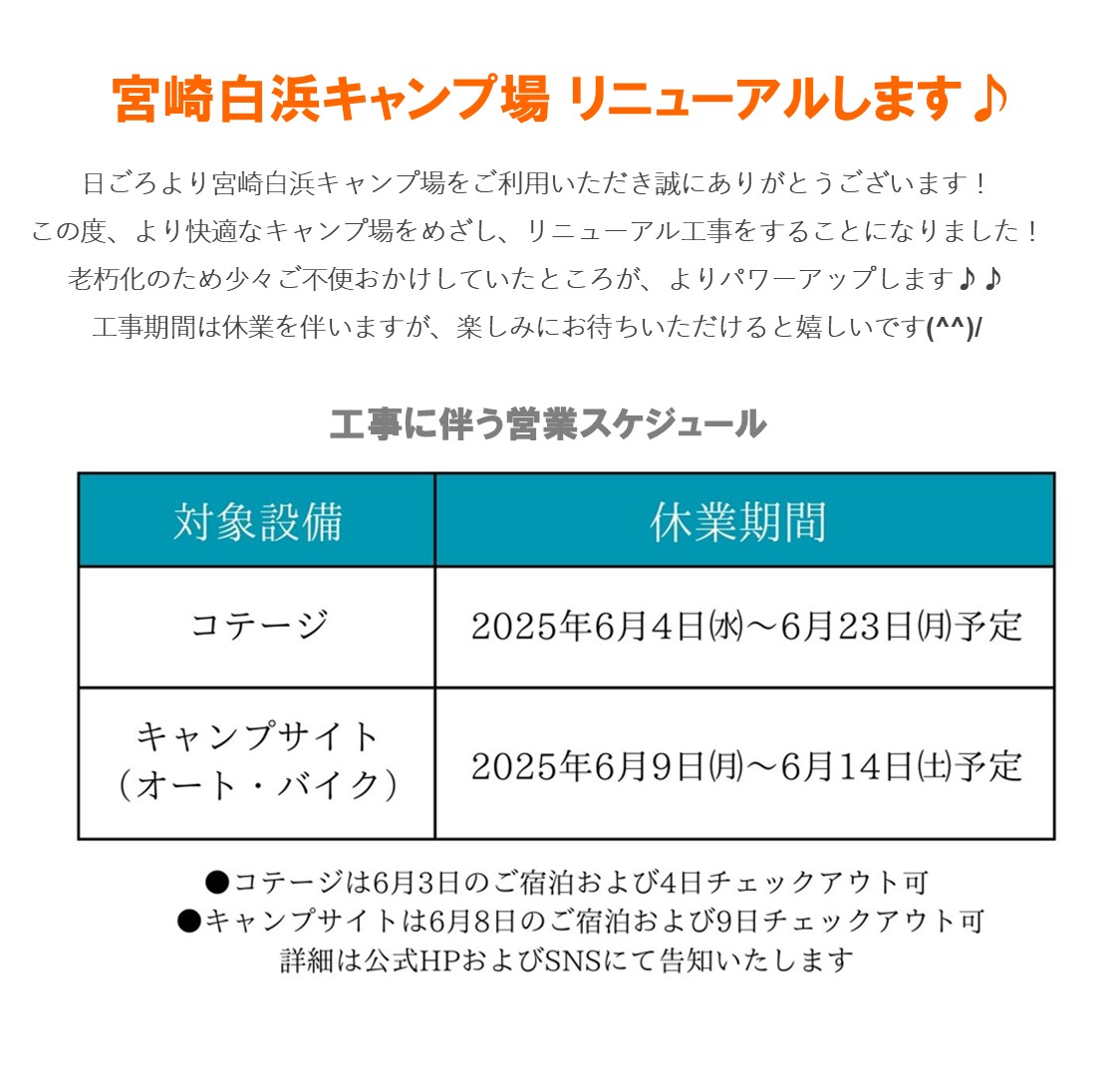 【お知らせ】リニューアルに伴う6月営業日のご案内