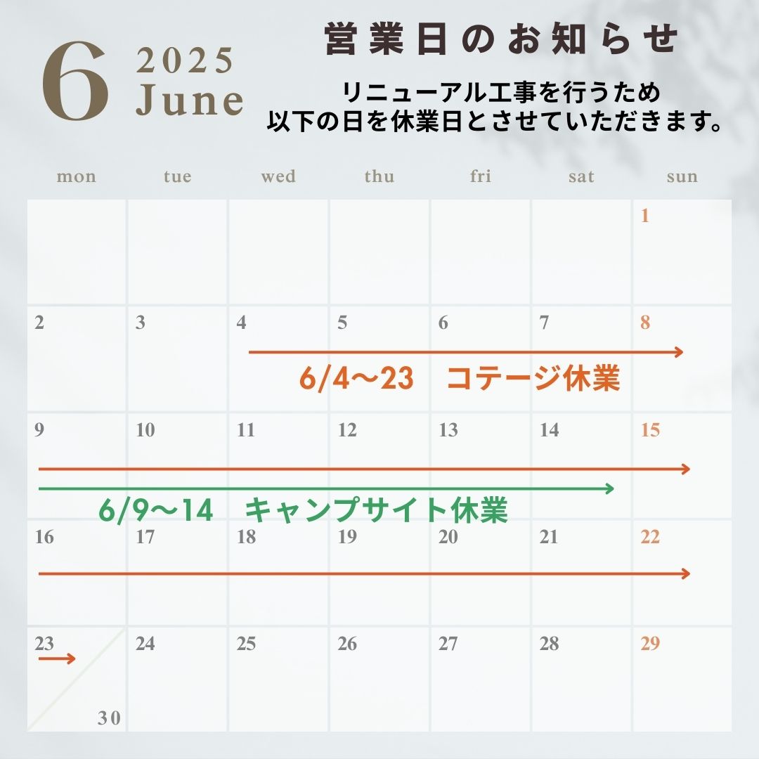 6月の営業日のお知らせ