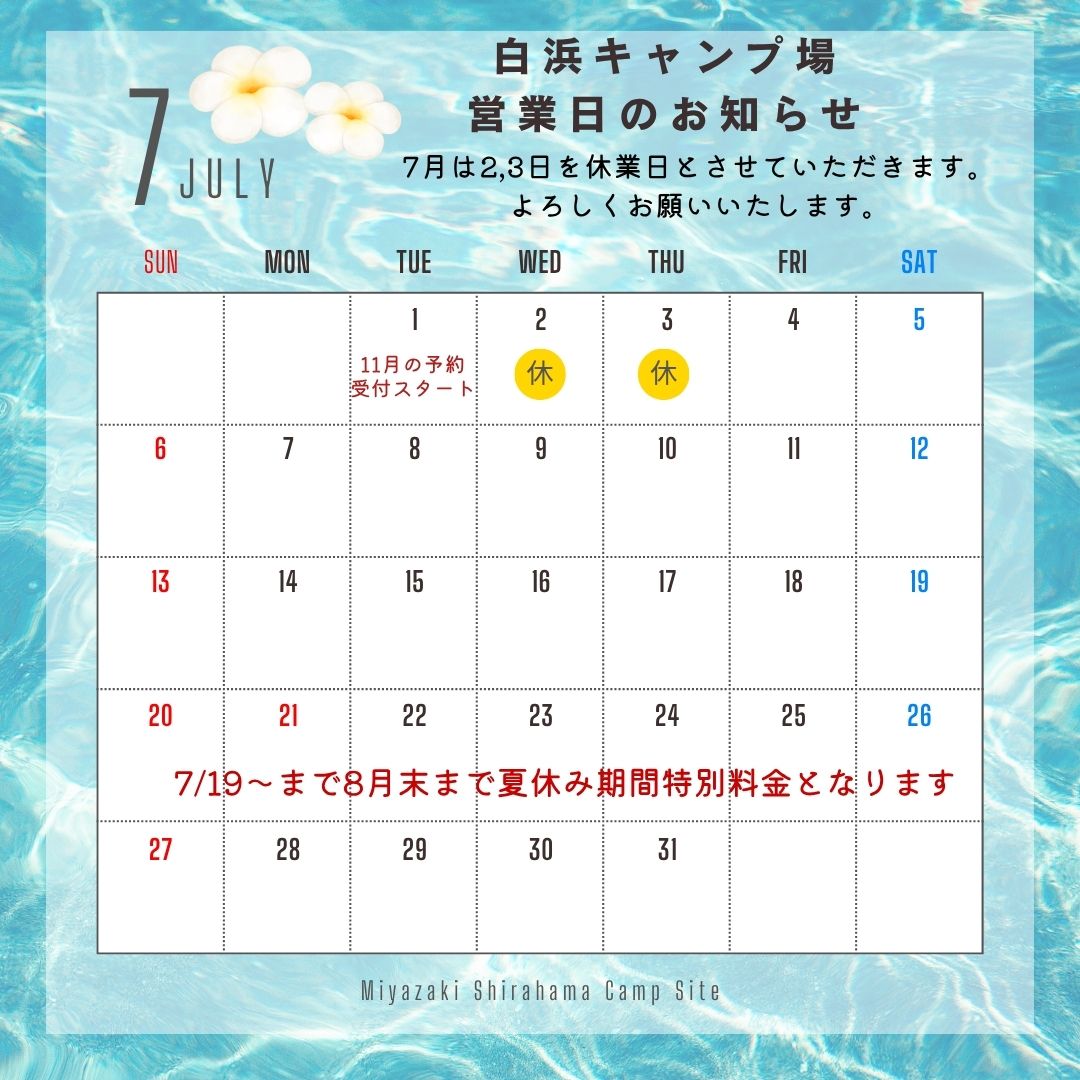 7月の営業日のお知らせ