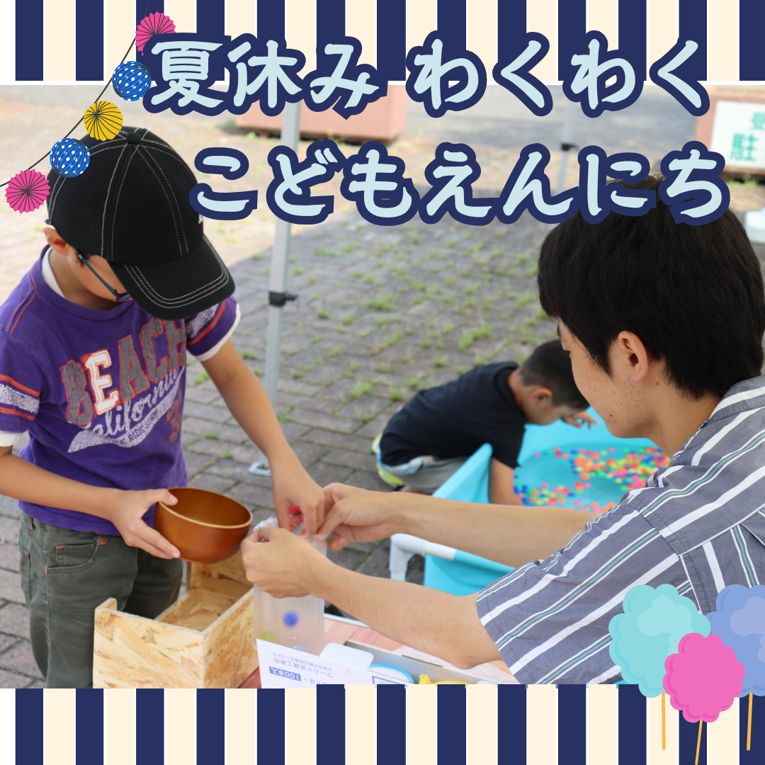 お盆期間　夏のえんにち開催