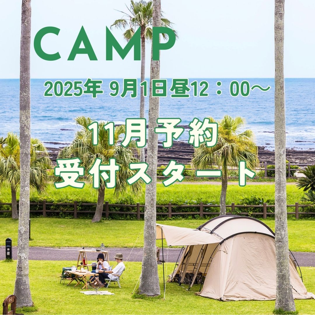 11月の予約受付開始日に関して