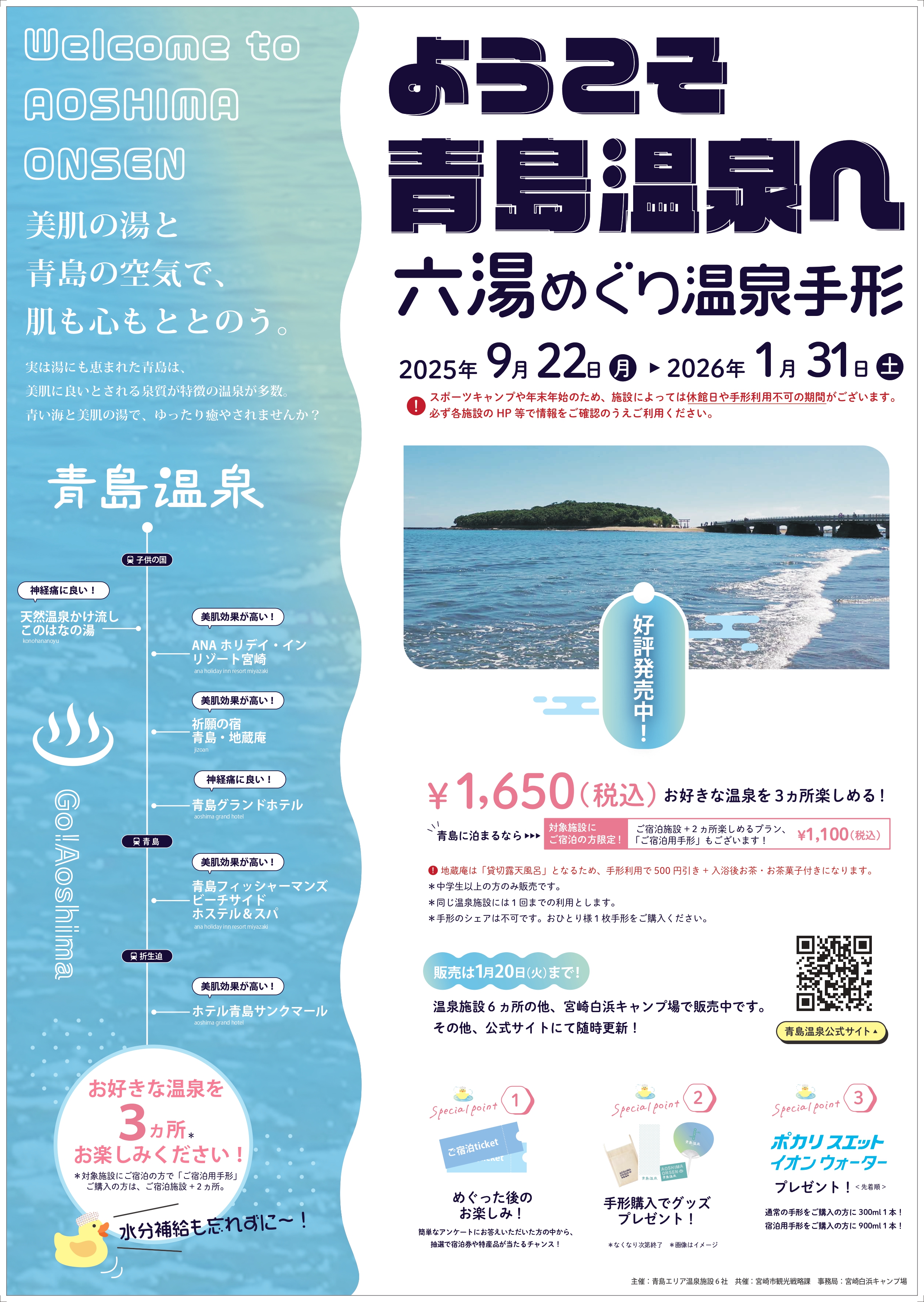 ♨温泉好きキャンパーさん♨必見！！第2弾★青島温泉六湯めぐり　温泉手形