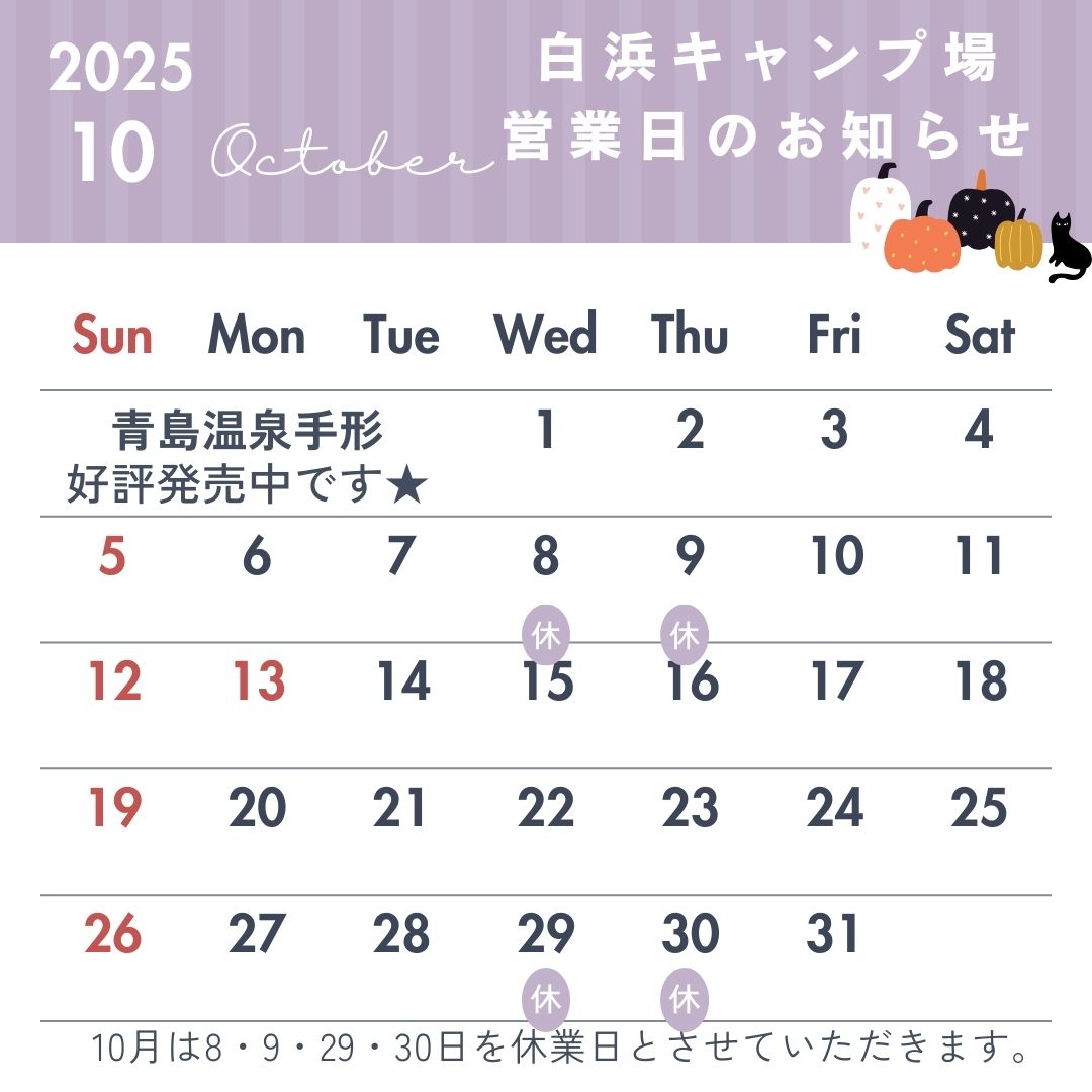 2025年10月営業日のご案内