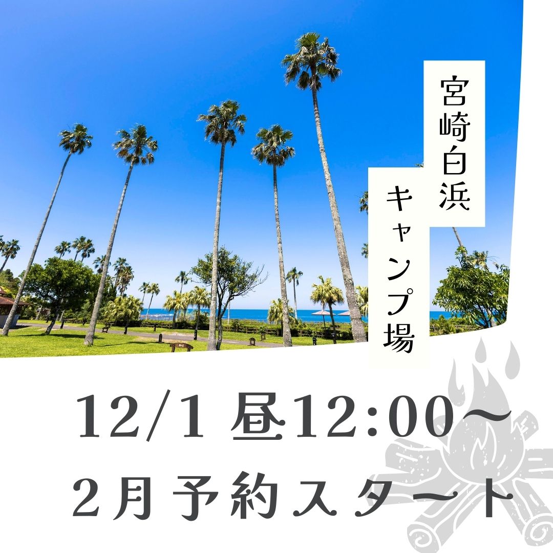 12月1日昼12：00～2月分予約受付開始