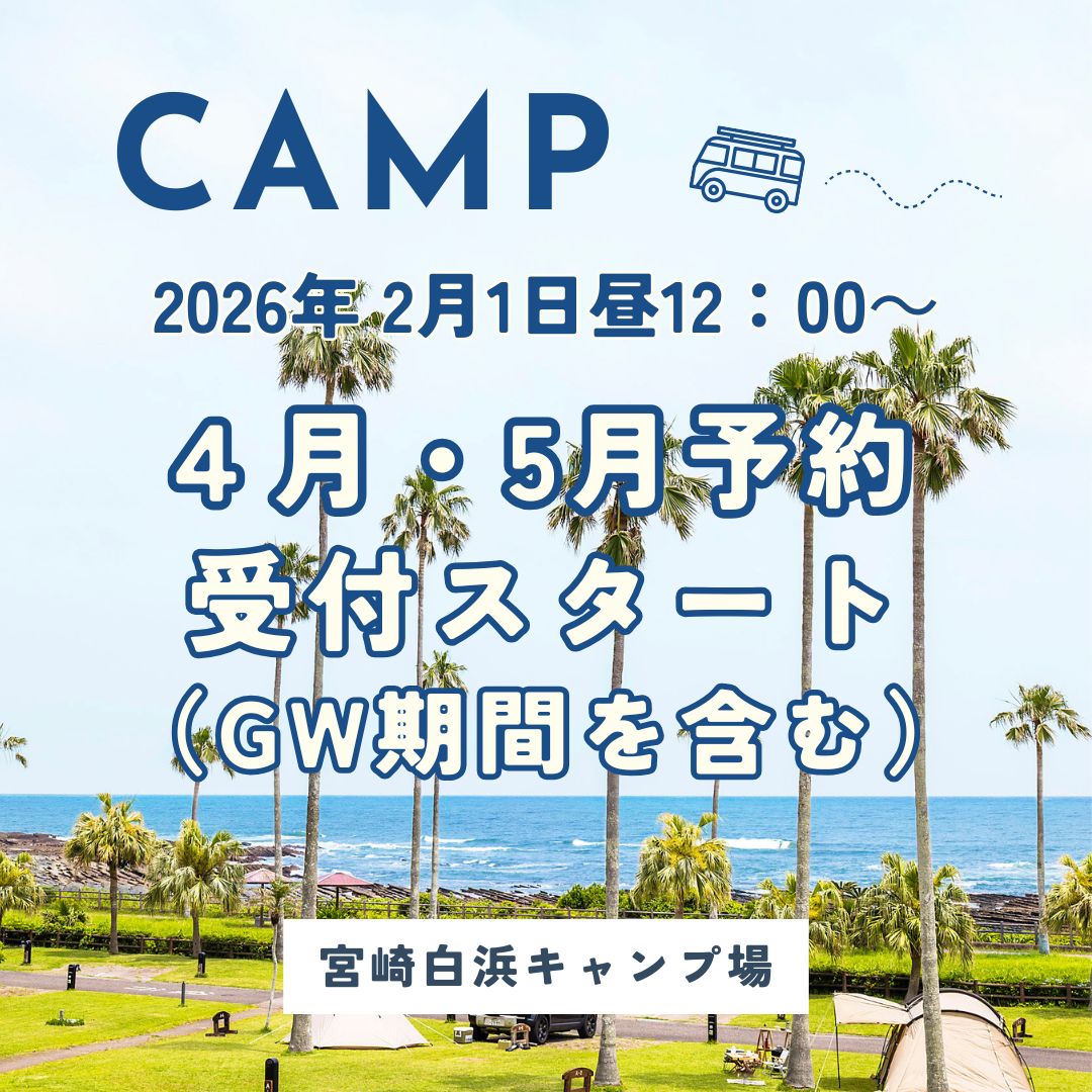 4月・5月の予約開始日時のお知らせ