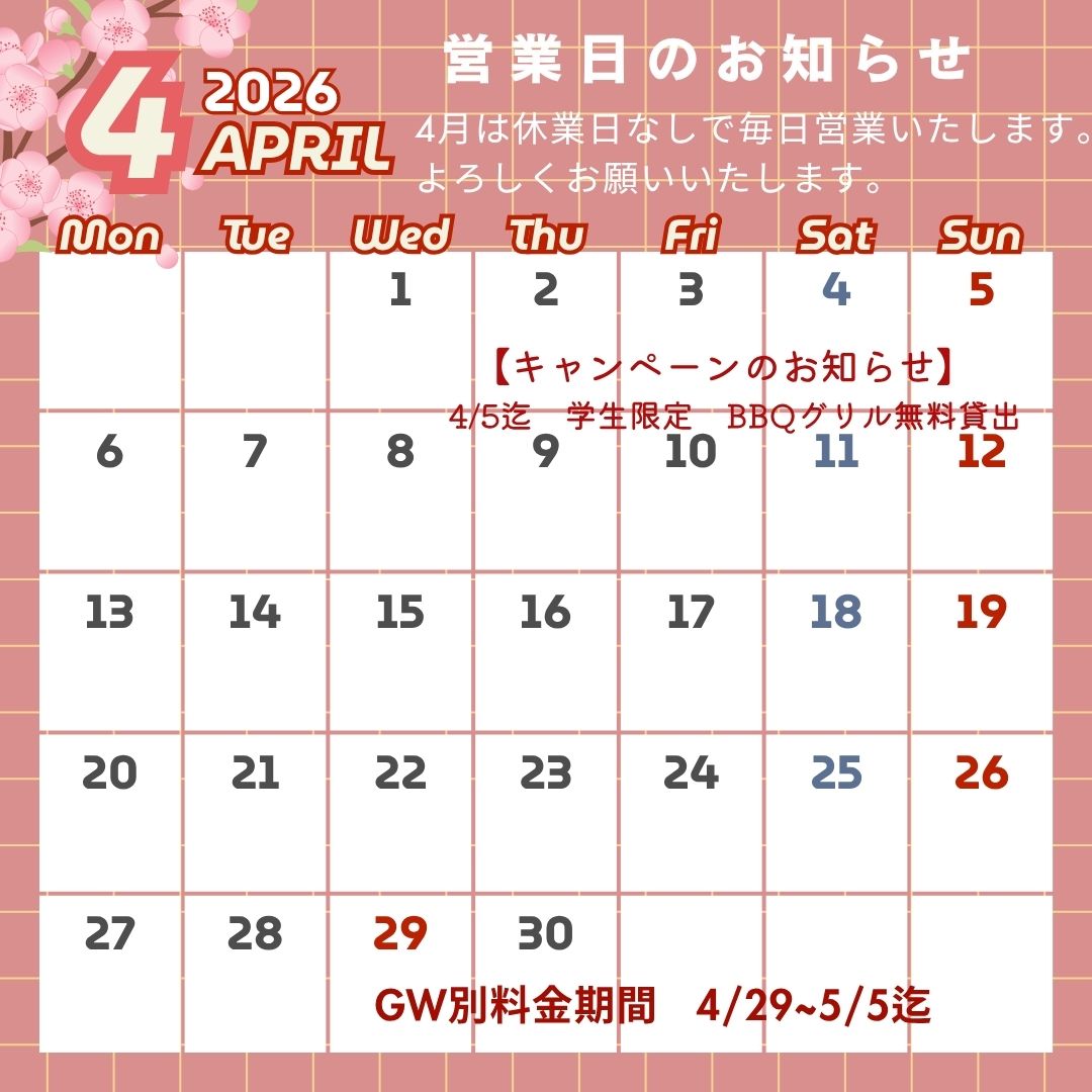 2026年4月営業日のご案内