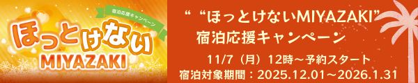 ほっとけないキャンペーン